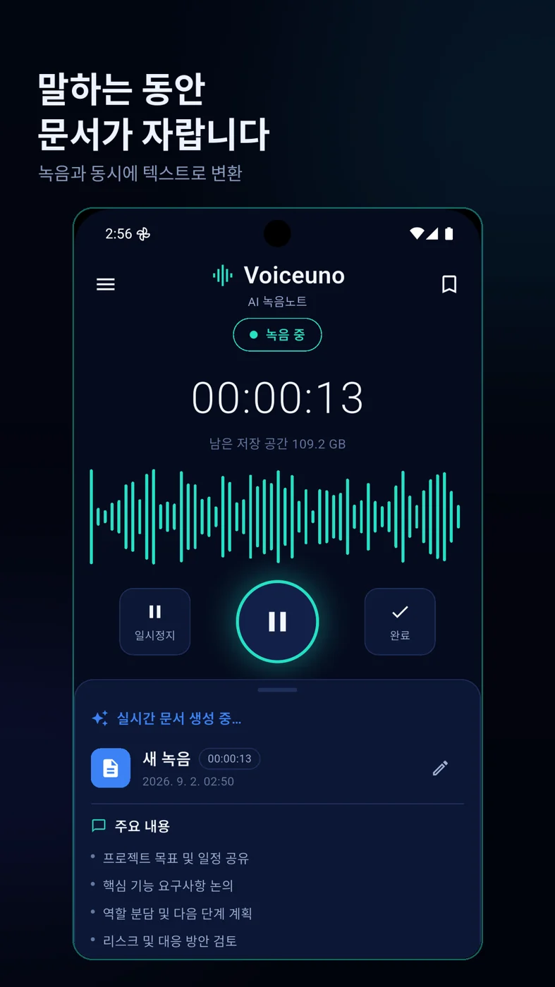 Voiceuno recording product screen